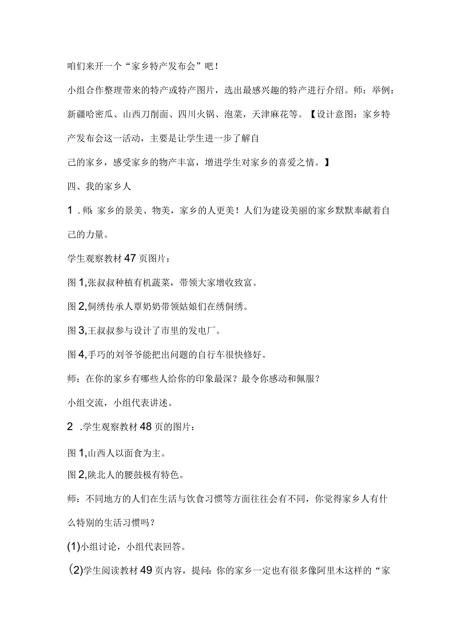 请到我的家乡来[1].docx_第3页