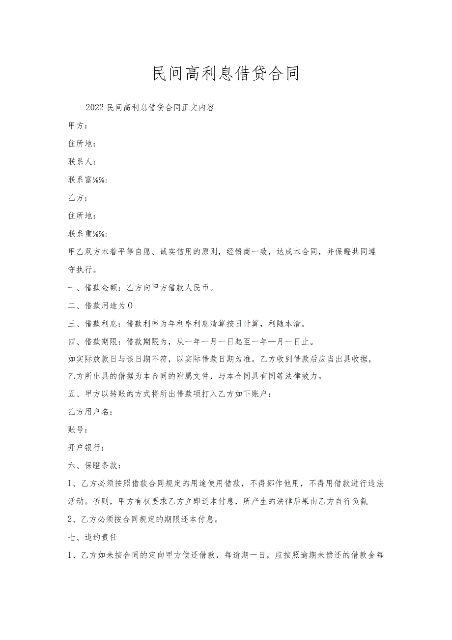 民间高利息借贷合同.docx_第1页