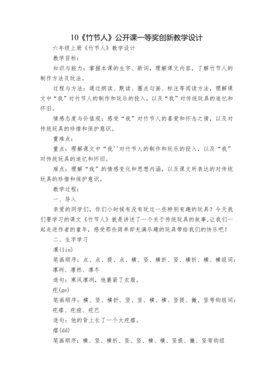 10《竹节人》公开课一等奖创新教学设计.docx_第1页