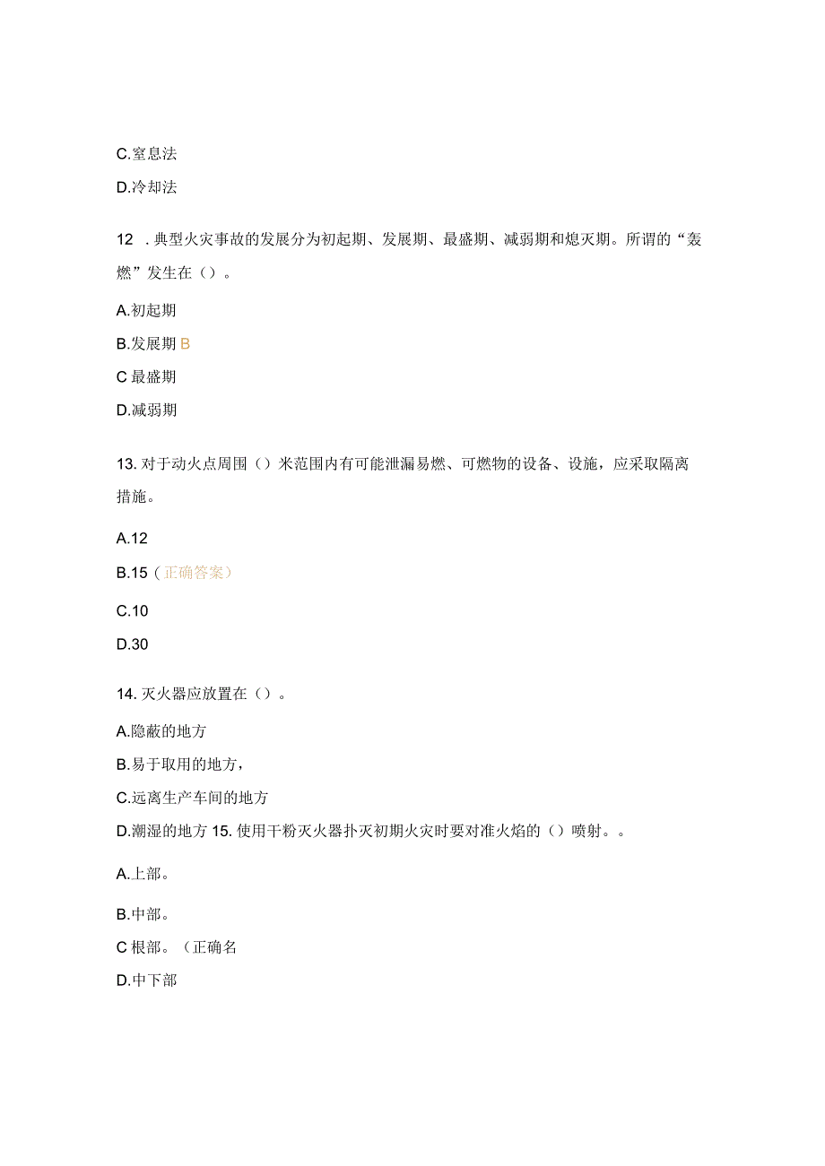 防火防爆知识考试试题.docx_第3页