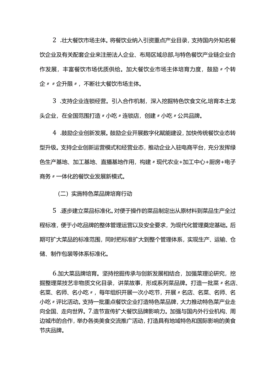 菜品产业化品牌化发展三年行动计划.docx_第2页