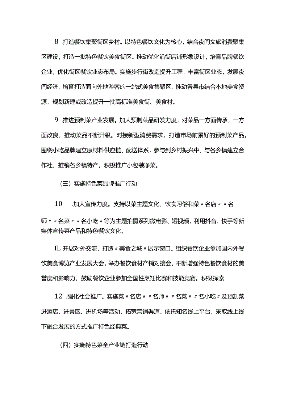 菜品产业化品牌化发展三年行动计划.docx_第3页