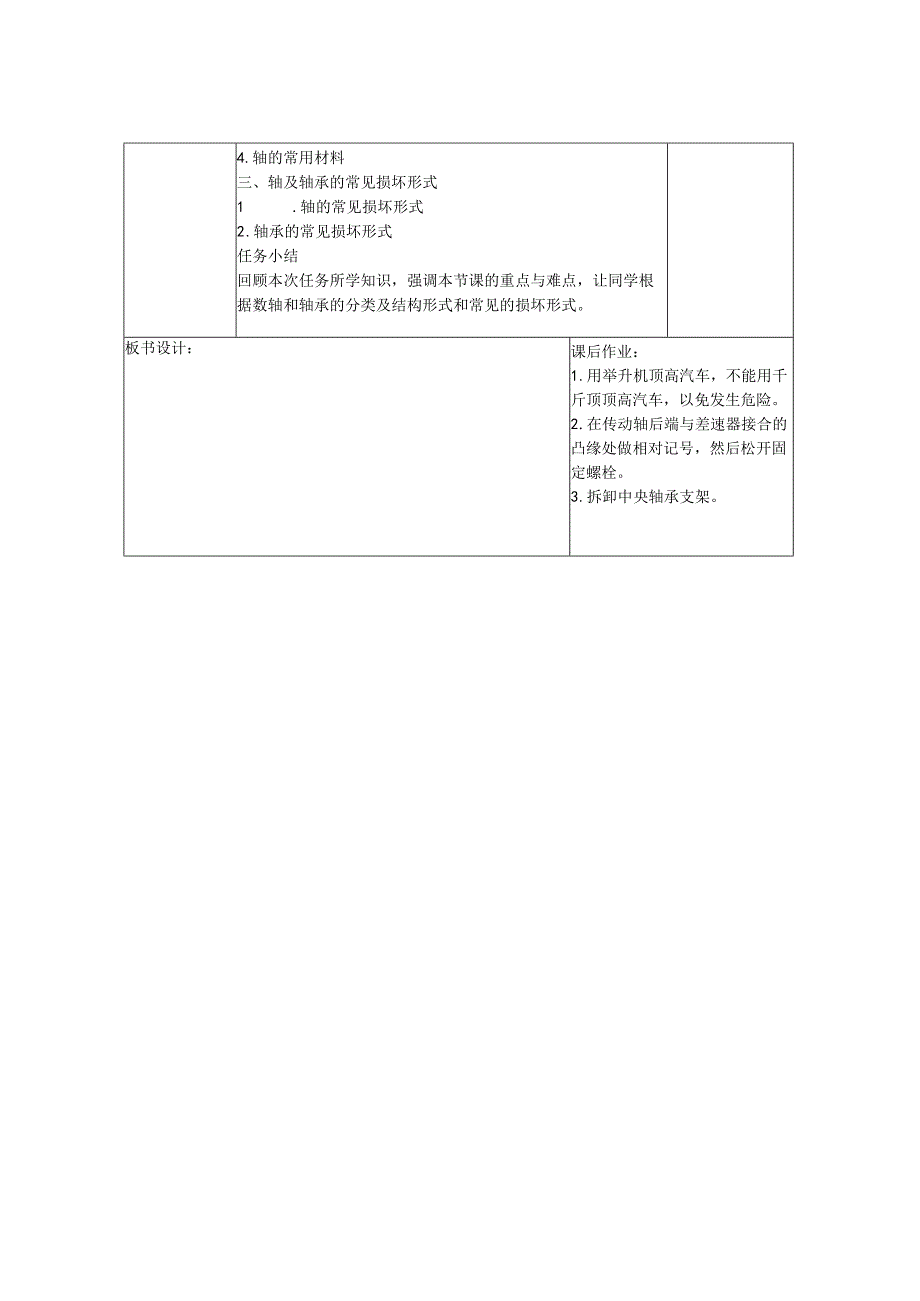 汽车用轴与轴承公开课教案教学设计课件资料.docx_第2页