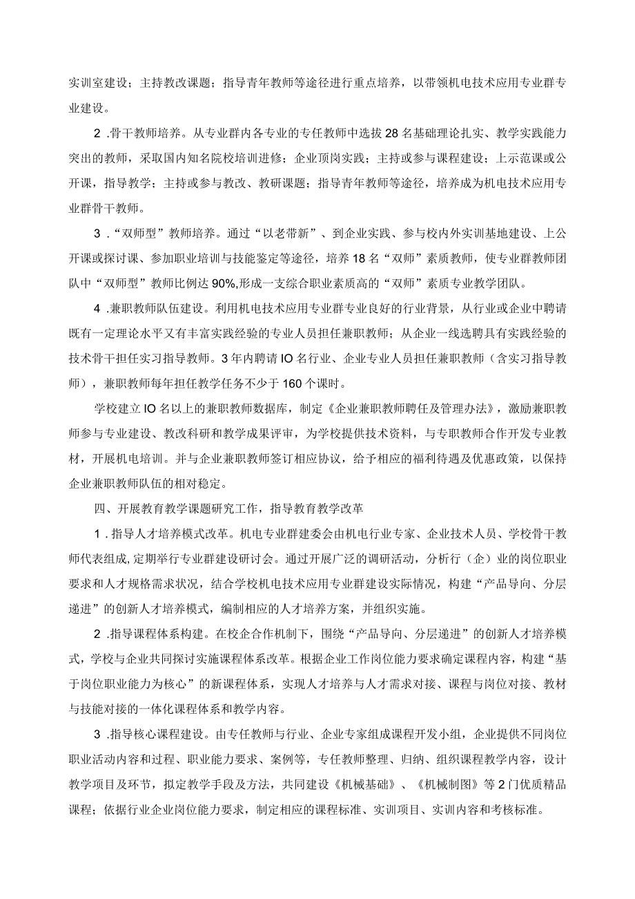 机电技术应用专业群建设指导委员会工作计划.docx_第2页