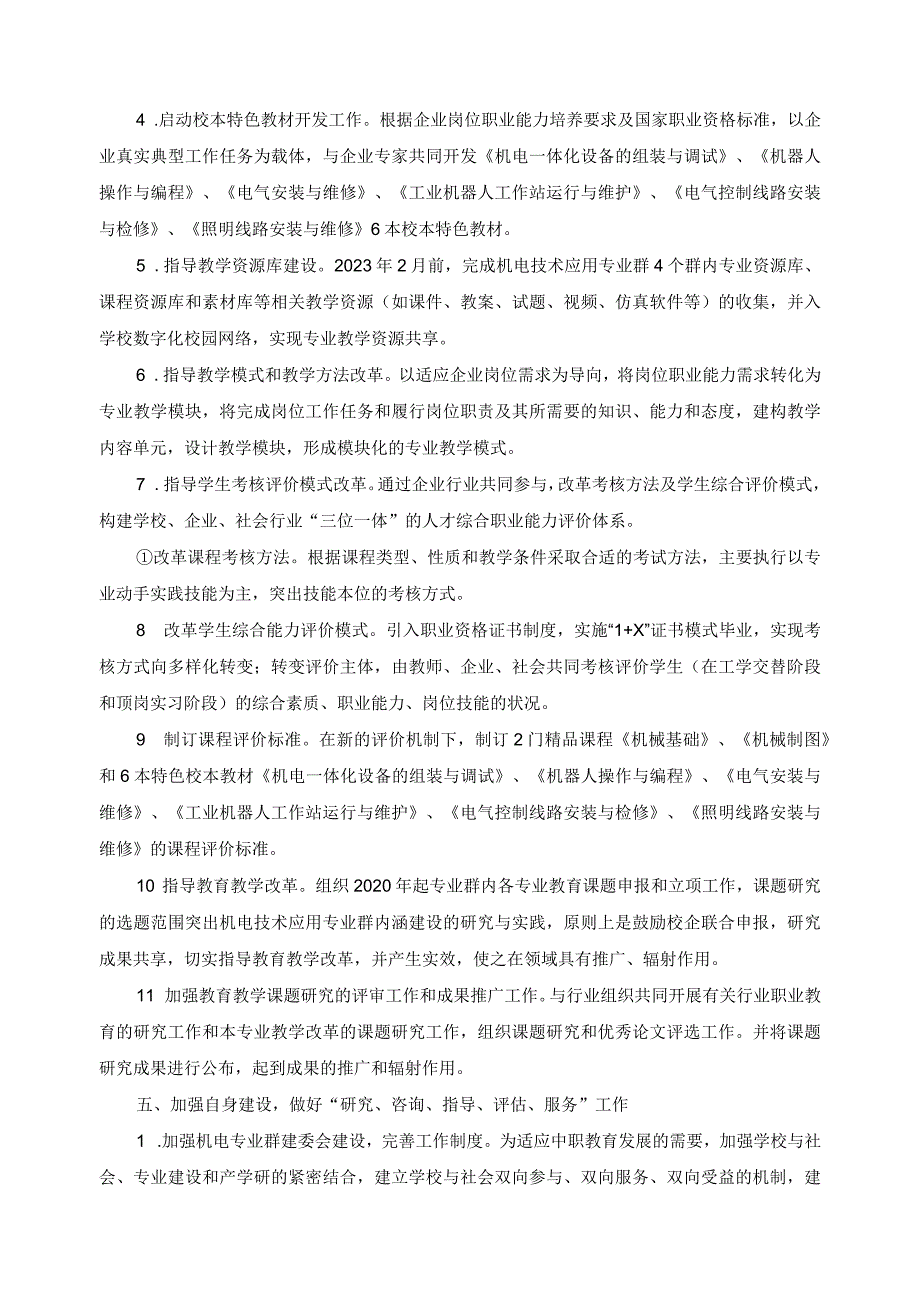 机电技术应用专业群建设指导委员会工作计划.docx_第3页