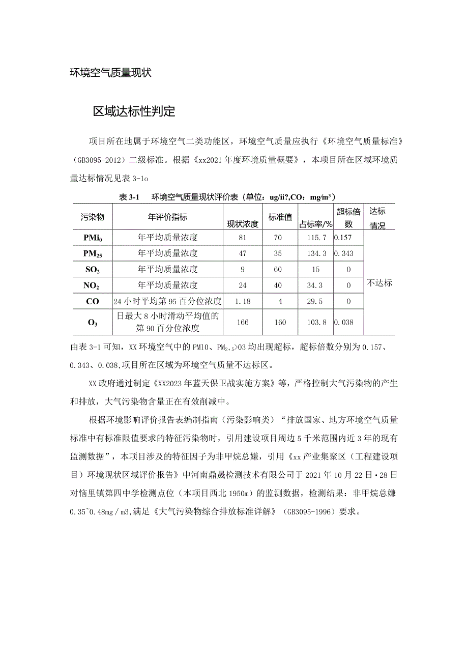 环境空气质量现状.docx_第1页