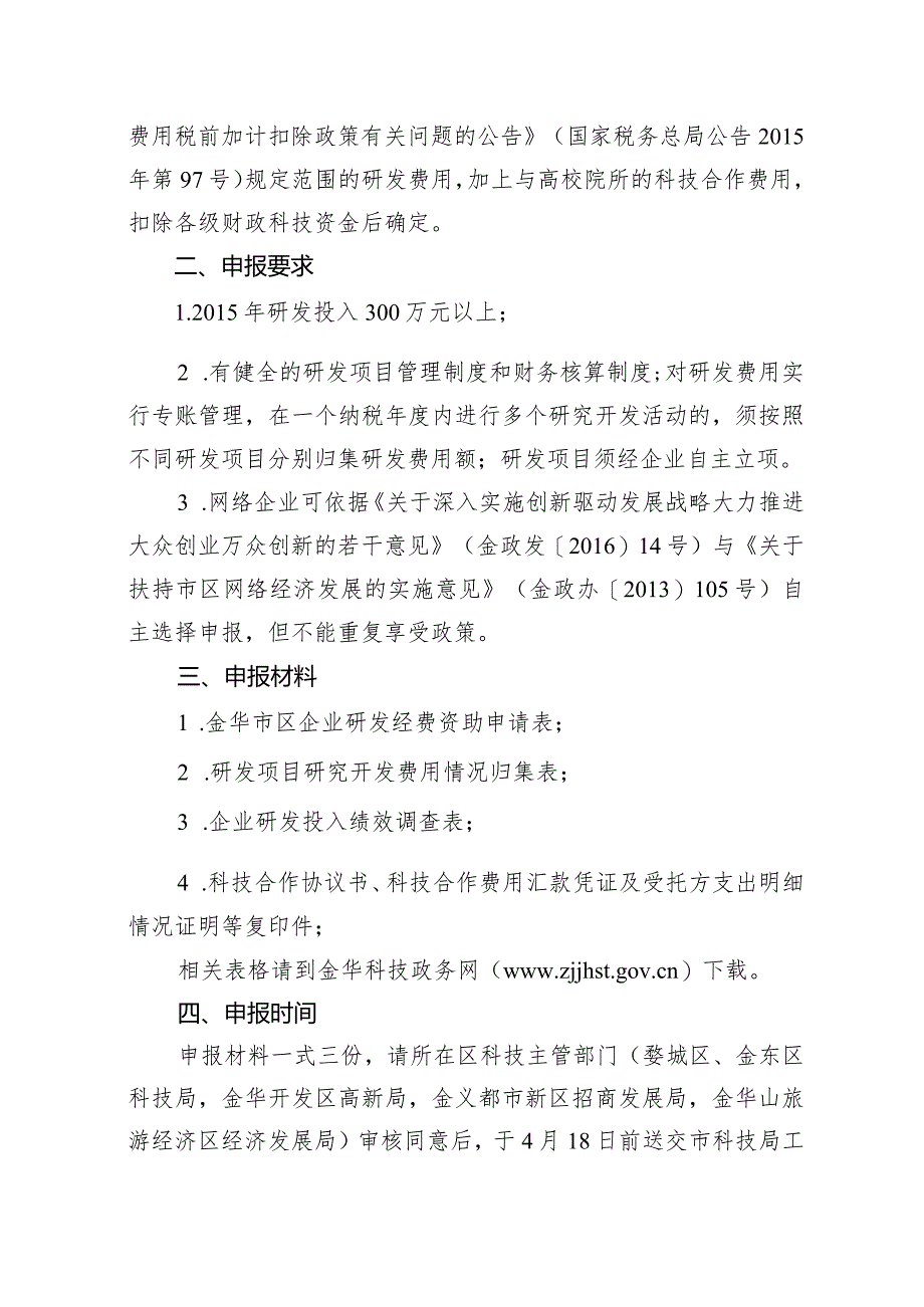 金市科〔2016〕18号--2有表格.docx_第2页