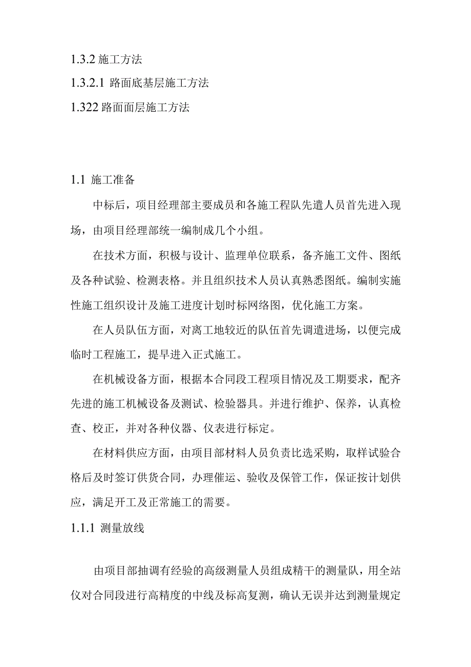 道路改建工程施工技术方案及各分部分项工程主要施工方法.docx_第2页