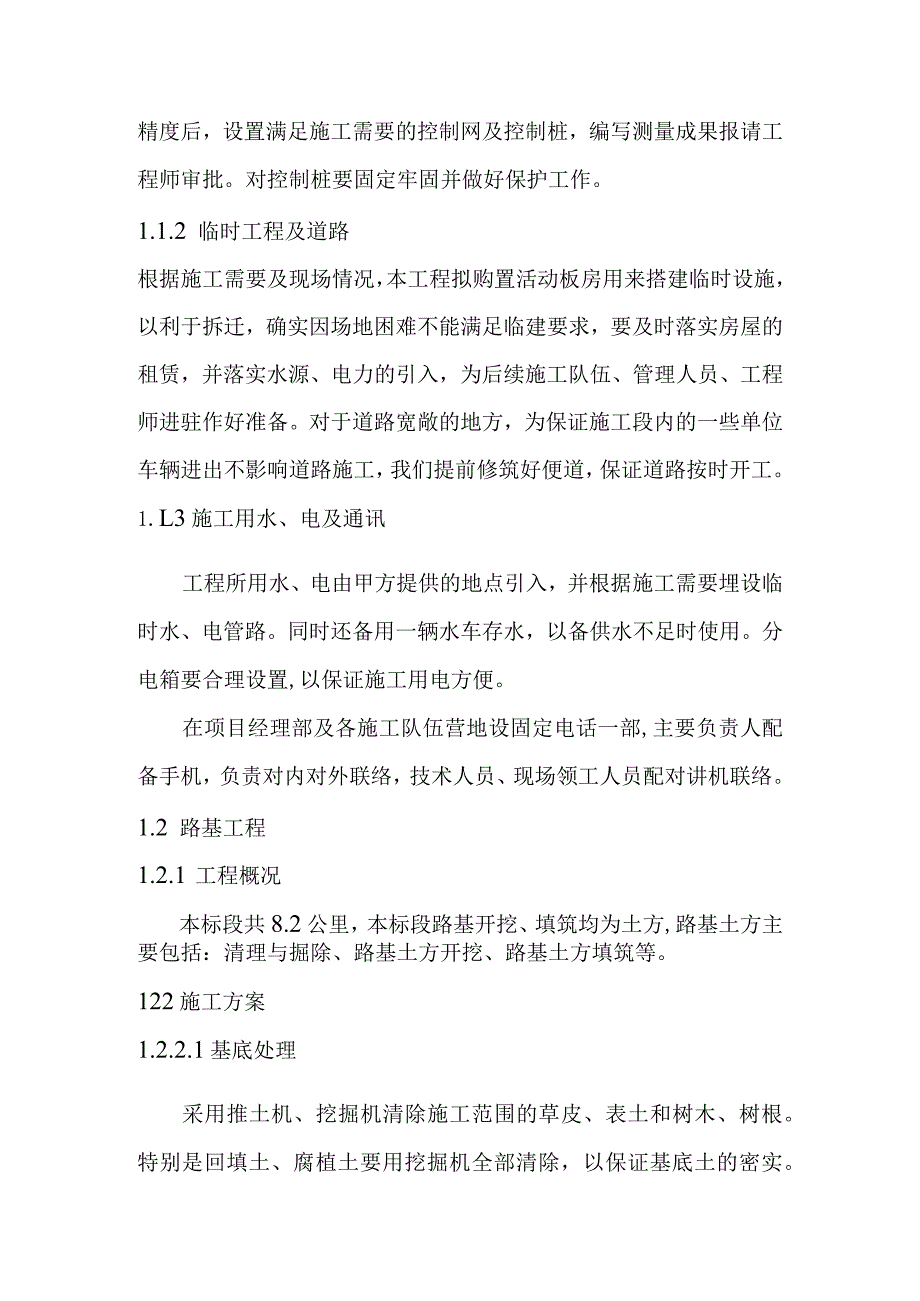 道路改建工程施工技术方案及各分部分项工程主要施工方法.docx_第3页