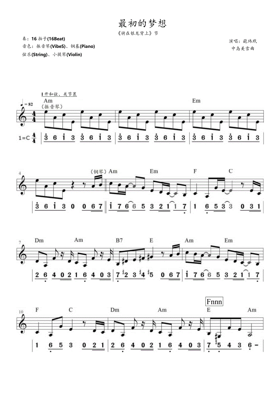 最初的梦想（C调电子琴谱）银の龙の背に乗って.docx_第1页