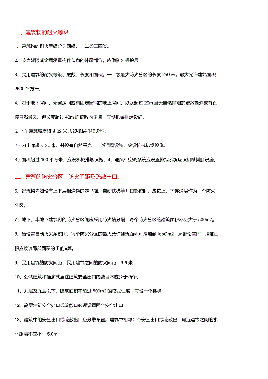 消防工程技术人员必须掌握的100条知识点.docx_第1页