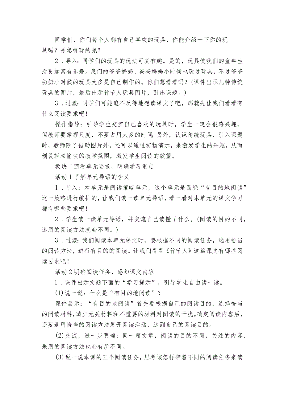 10《竹节人》 一等奖创新教案设计.docx_第2页