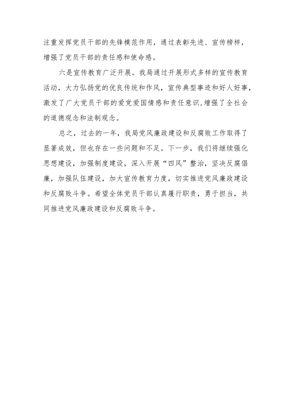 坚持推进党风廉政建设和反腐败斗争落实党委主体责任和纪委监督责任的工作会议讲话稿.docx_第3页