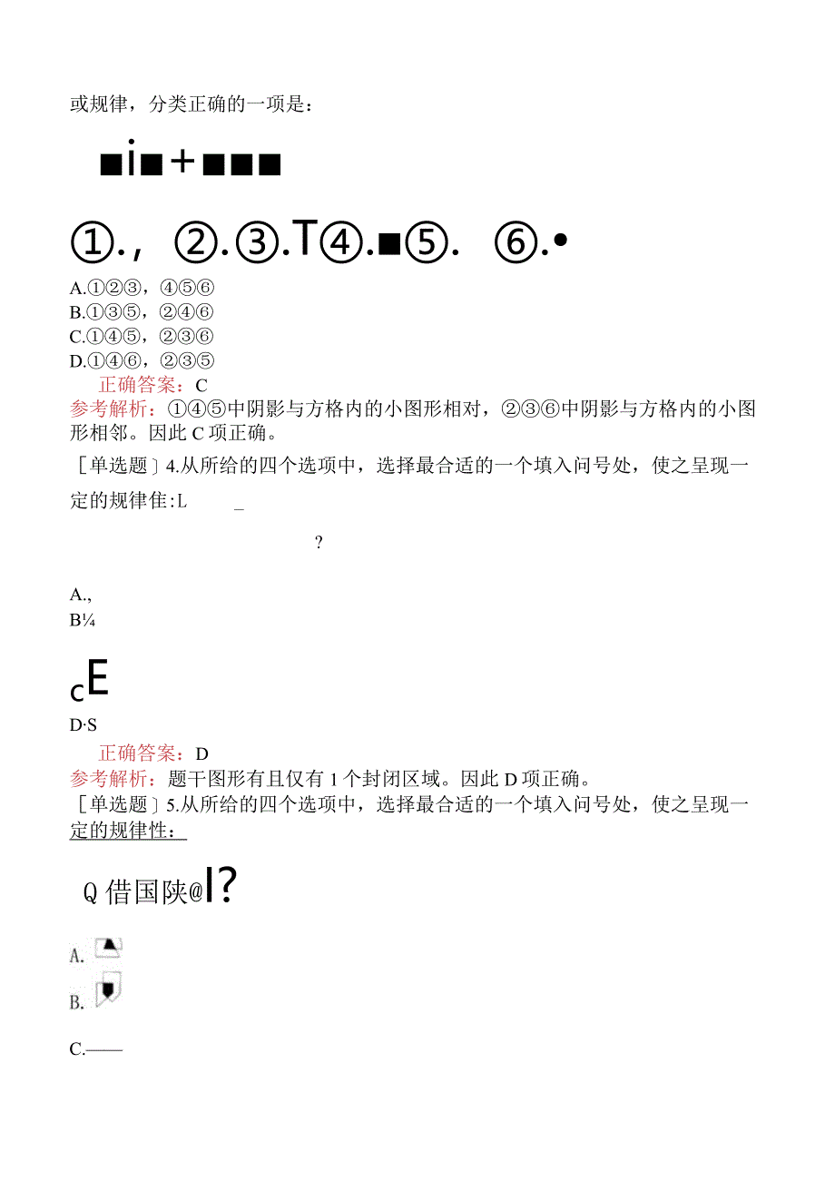 省考公务员-辽宁-行政职业能力测验-第二章判断推理-第一节图形推理-.docx_第2页