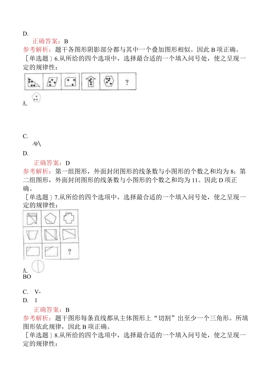 省考公务员-辽宁-行政职业能力测验-第二章判断推理-第一节图形推理-.docx_第3页