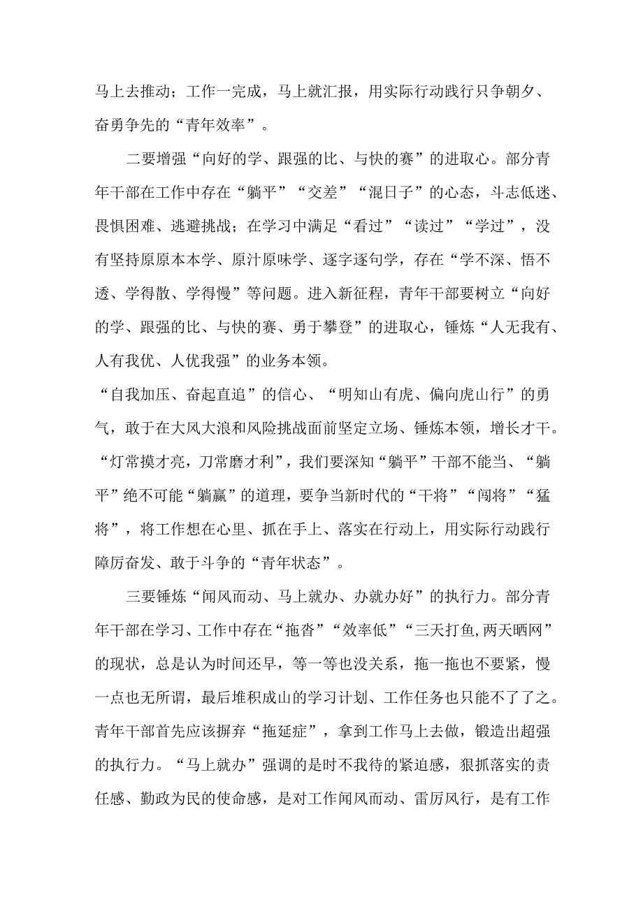 2篇深入解放思想案例“强化质量效率意识”专题研讨发言材料.docx_第2页