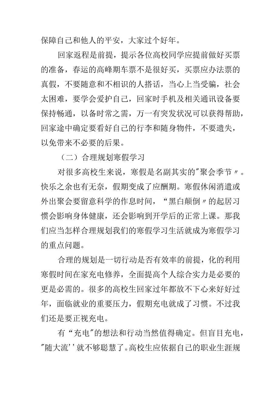 2024大学生寒假计划.docx_第2页
