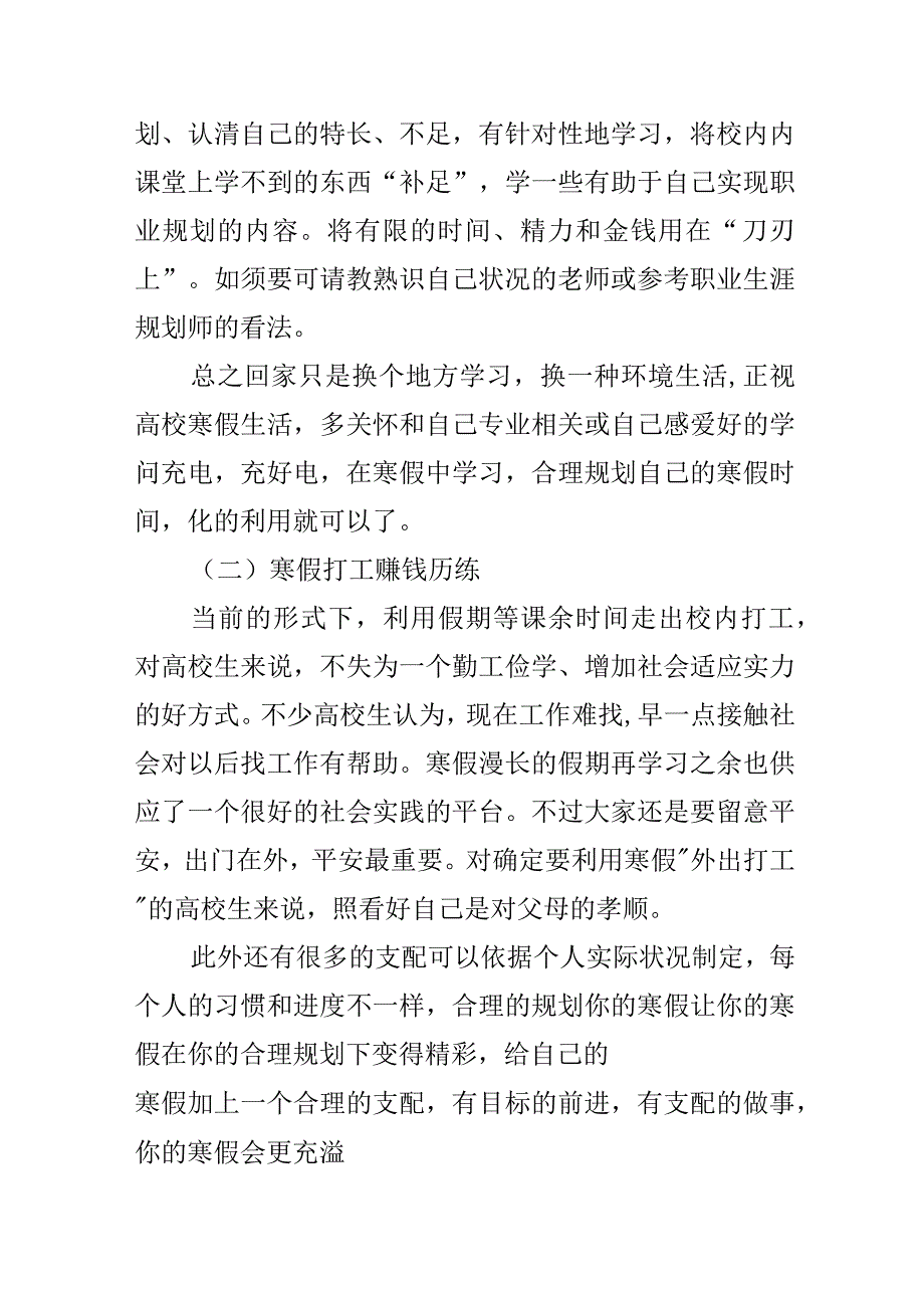 2024大学生寒假计划.docx_第3页