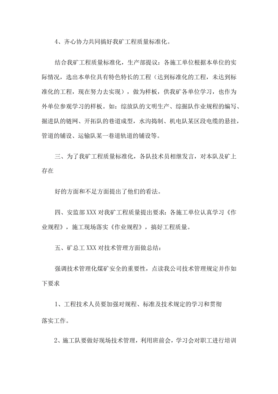 生产技术会议纪要10篇汇编.docx_第2页