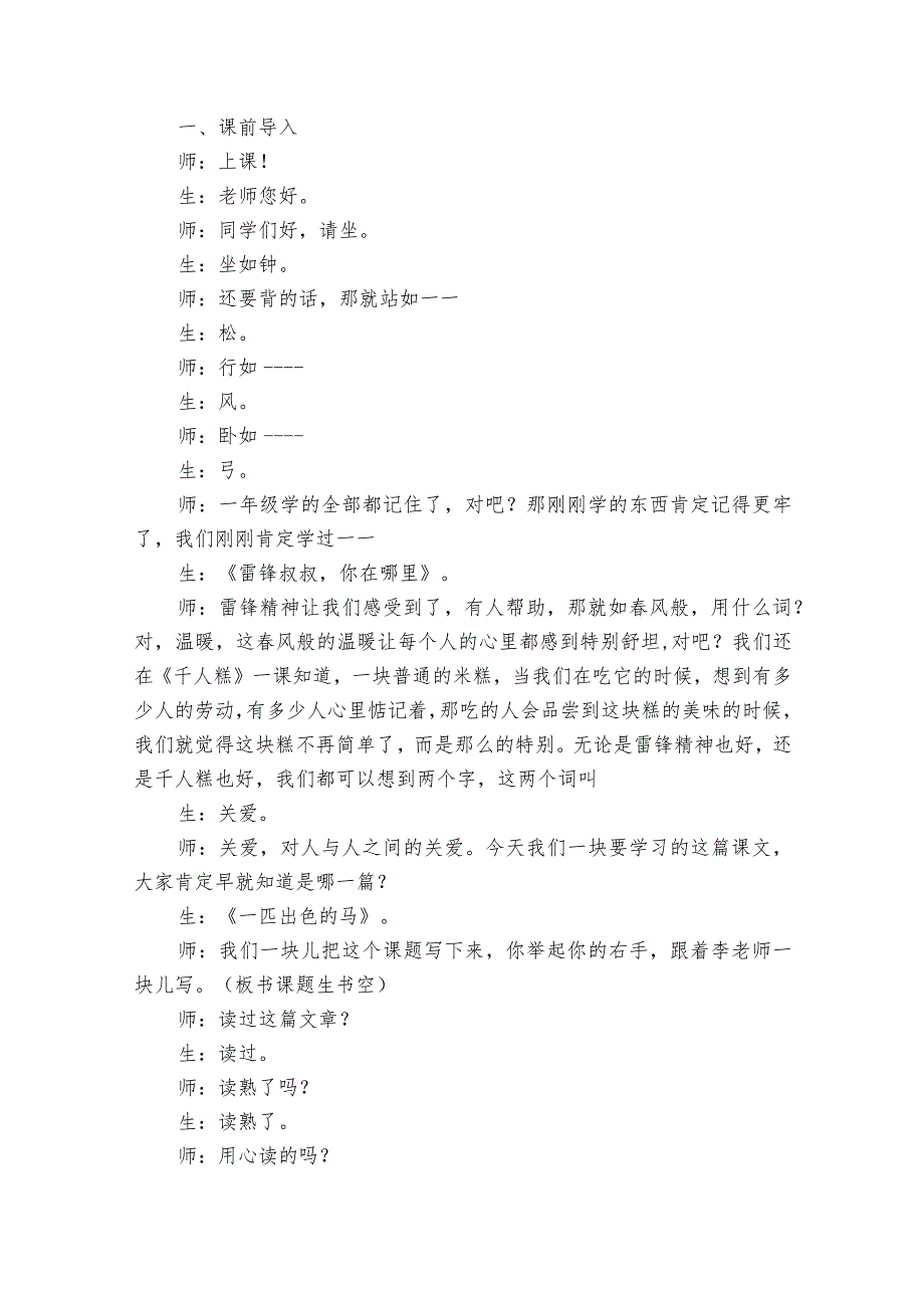 7 一匹出色的马 公开课一等奖创新教学设计_1.docx_第2页