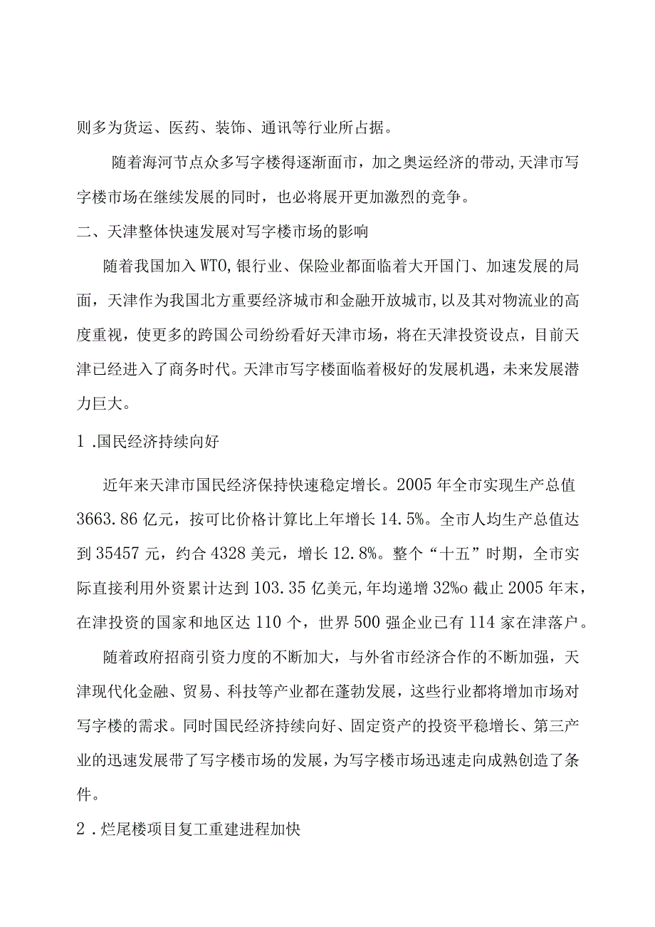 某大厦项目可行性分析报告.docx_第2页