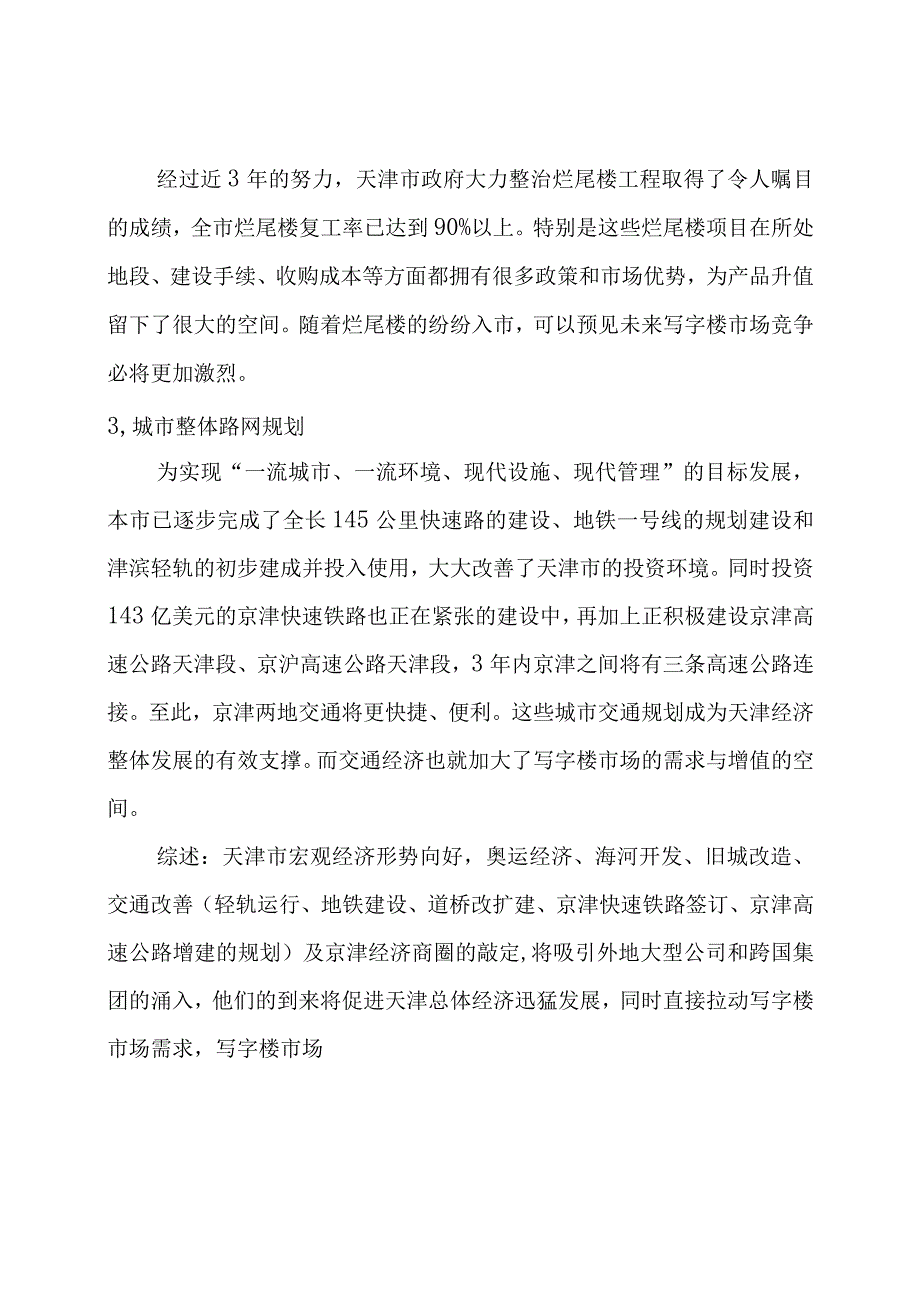 某大厦项目可行性分析报告.docx_第3页