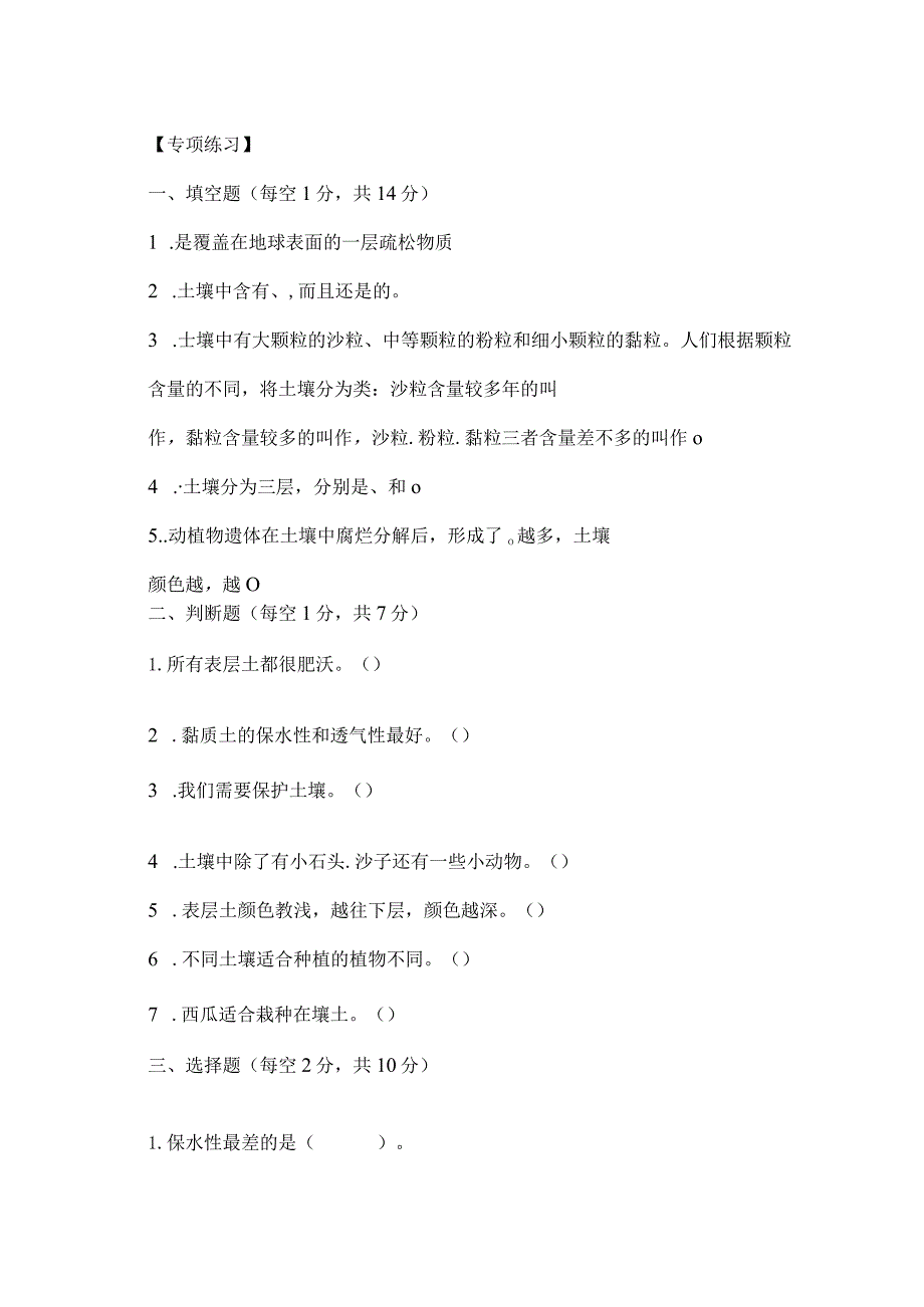 苏教版小学三年级科学下册《第二单元：研究土壤》自学练习题及答案.docx_第2页