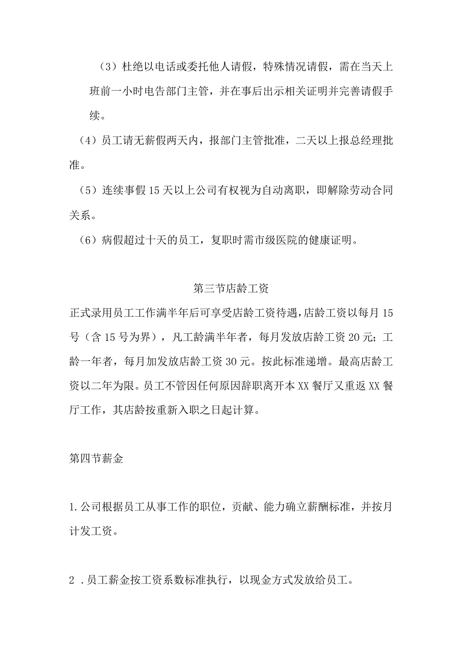 某餐厅奖罚制度之员工福利.docx_第3页