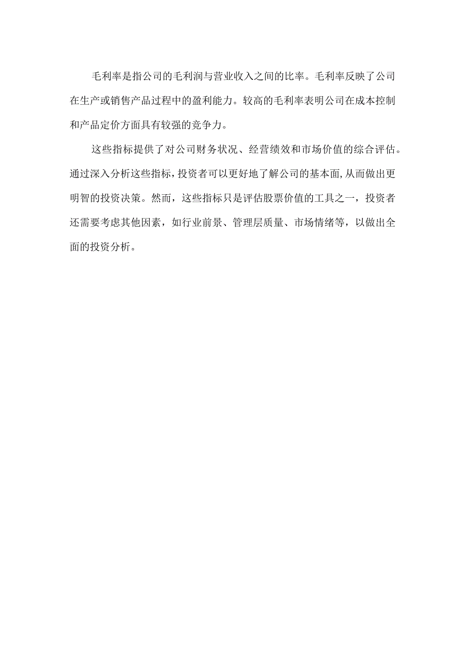 股票kpi指标.docx_第3页