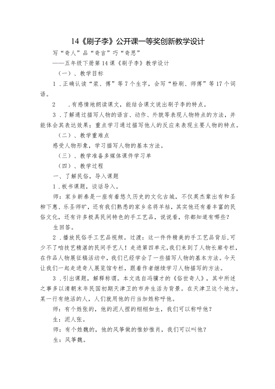 14《刷子李》公开课一等奖创新教学设计.docx_第1页