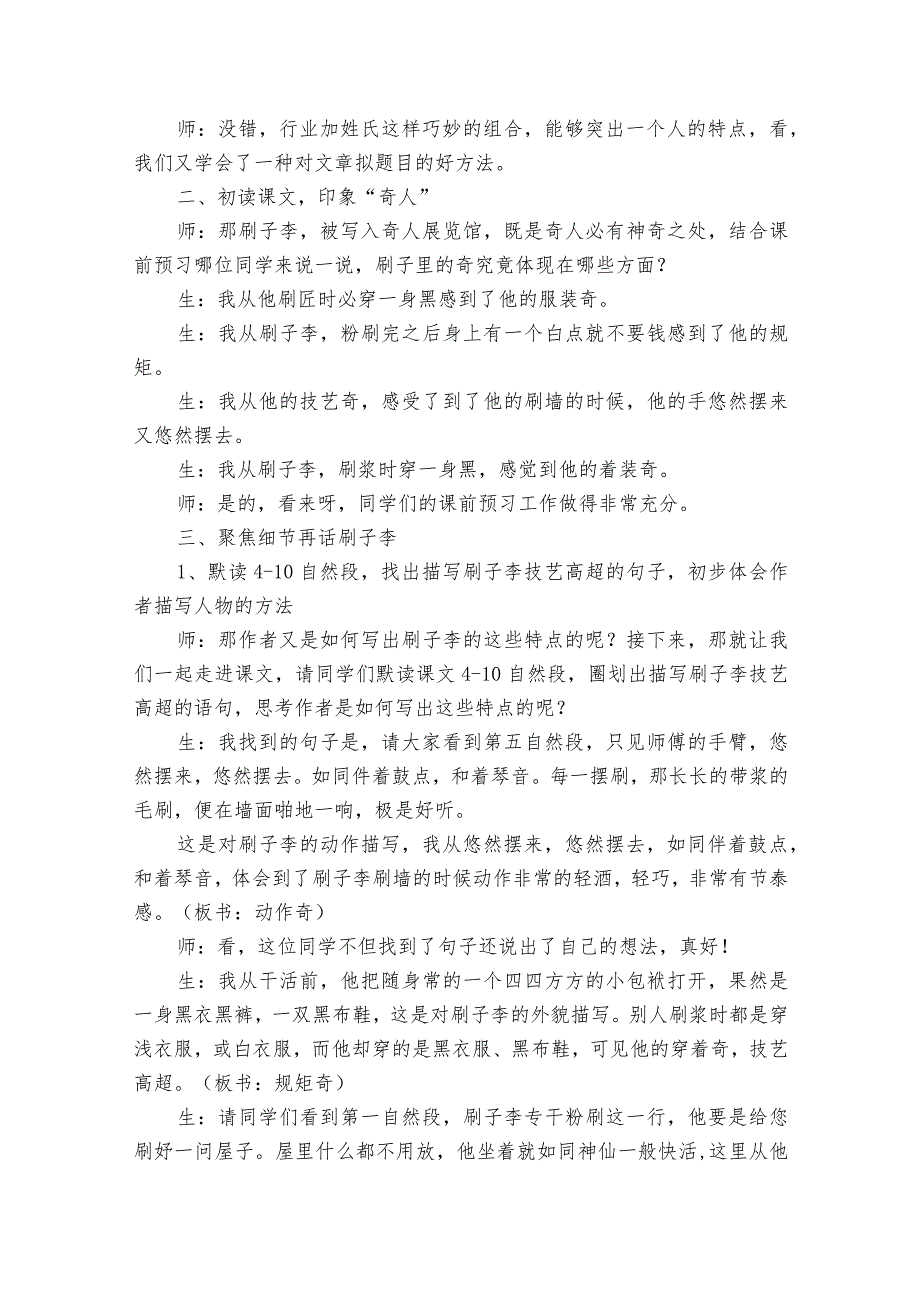 14《刷子李》公开课一等奖创新教学设计.docx_第2页