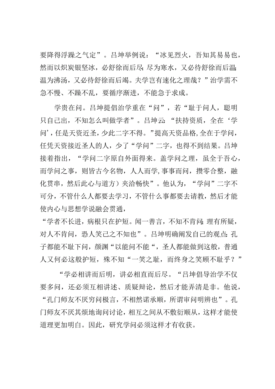 明代学者吕坤的治学之道.docx_第3页