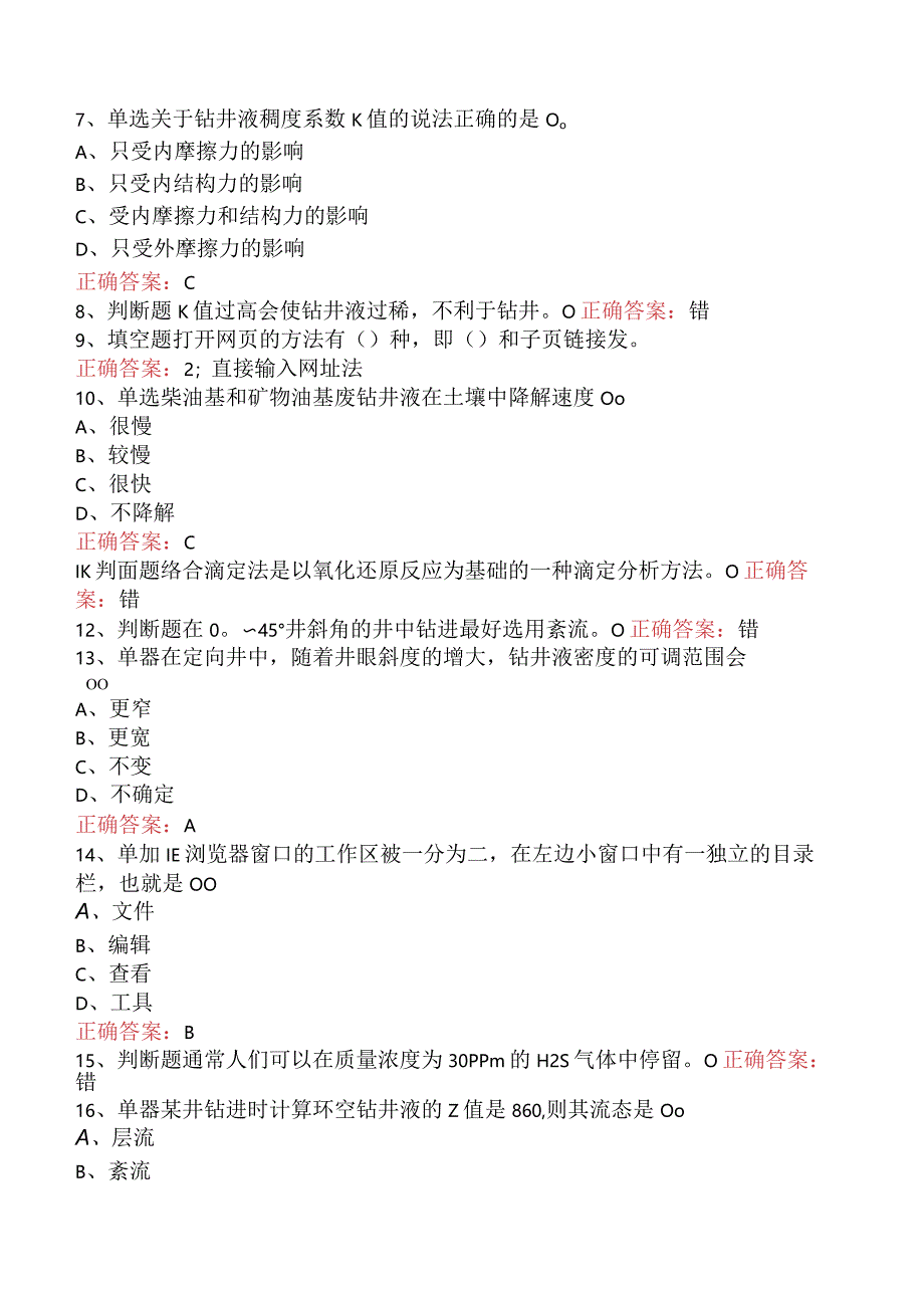 钻井液工考试：钻井液工高级技师要点背记.docx_第2页