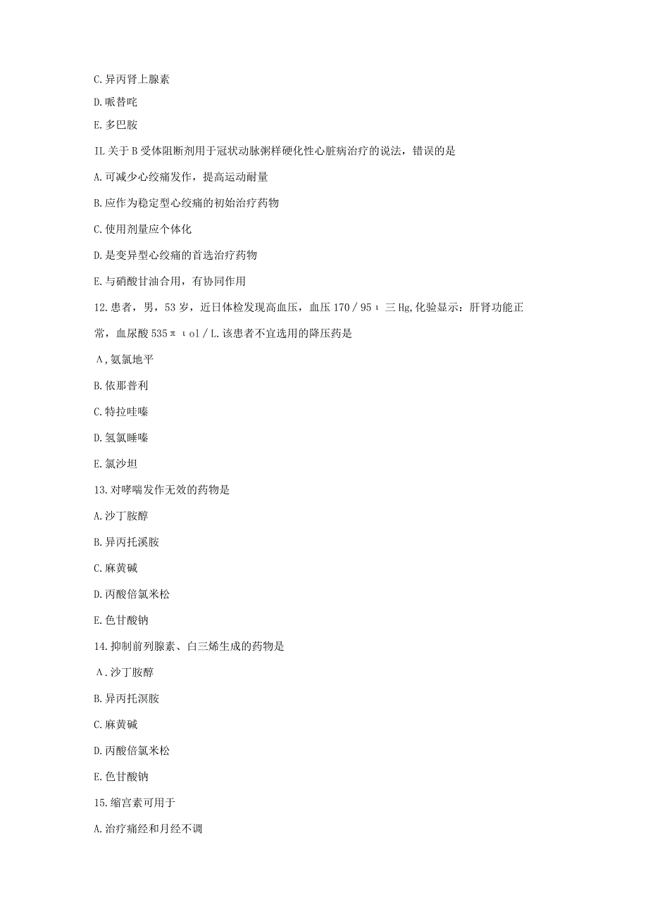 （全国职业技能比赛：高职）GZ078药学技能赛题第5套理论.docx_第3页