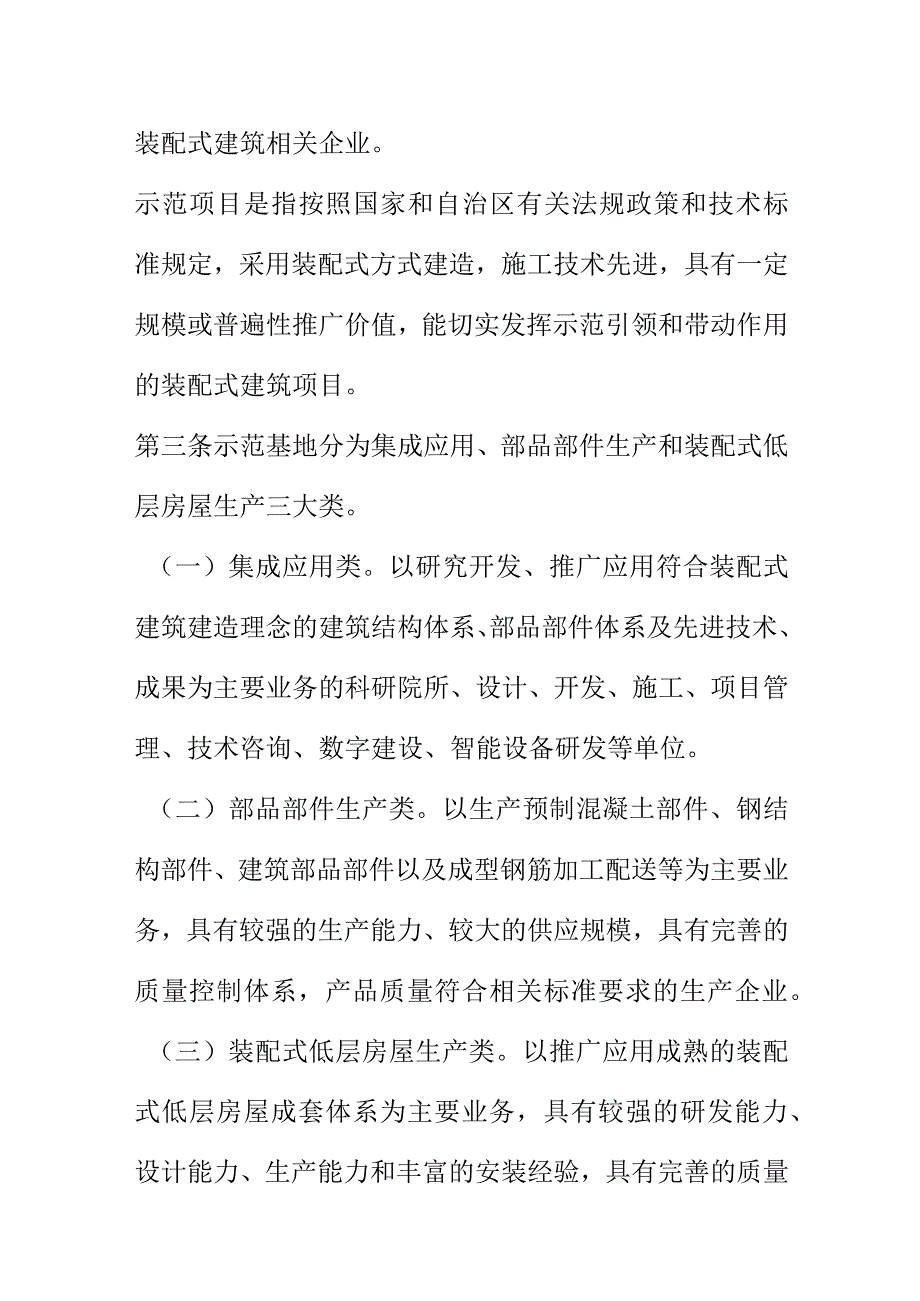 装配式建筑试点示范管理办法.docx_第2页