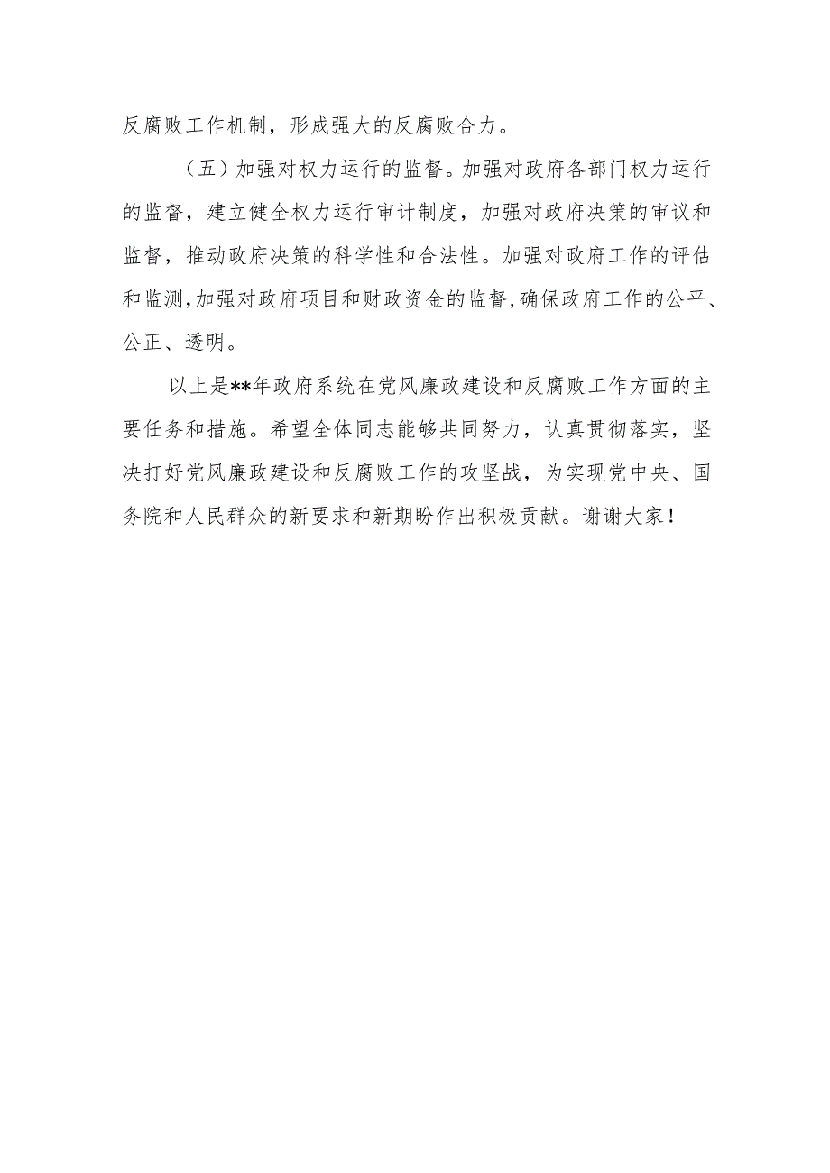 某市市长在政府系统党风廉政建设会议上的讲话.docx_第3页