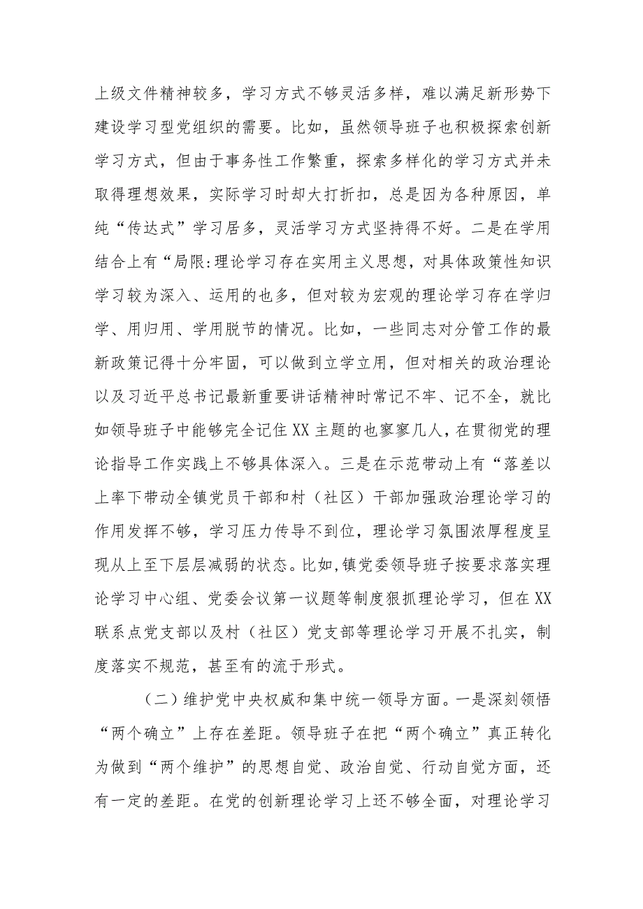 某乡镇党委领导班子2023年度专题民主生活会对照检查材料（践行宗旨等6个方面）.docx_第2页