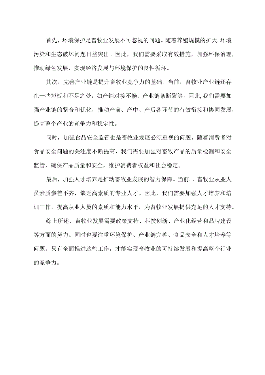 畜牧业发展的经验做法和思考.docx_第2页