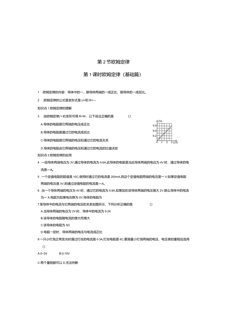 第十七章欧姆定律第2节欧姆定律课后同步练习.docx_第2页