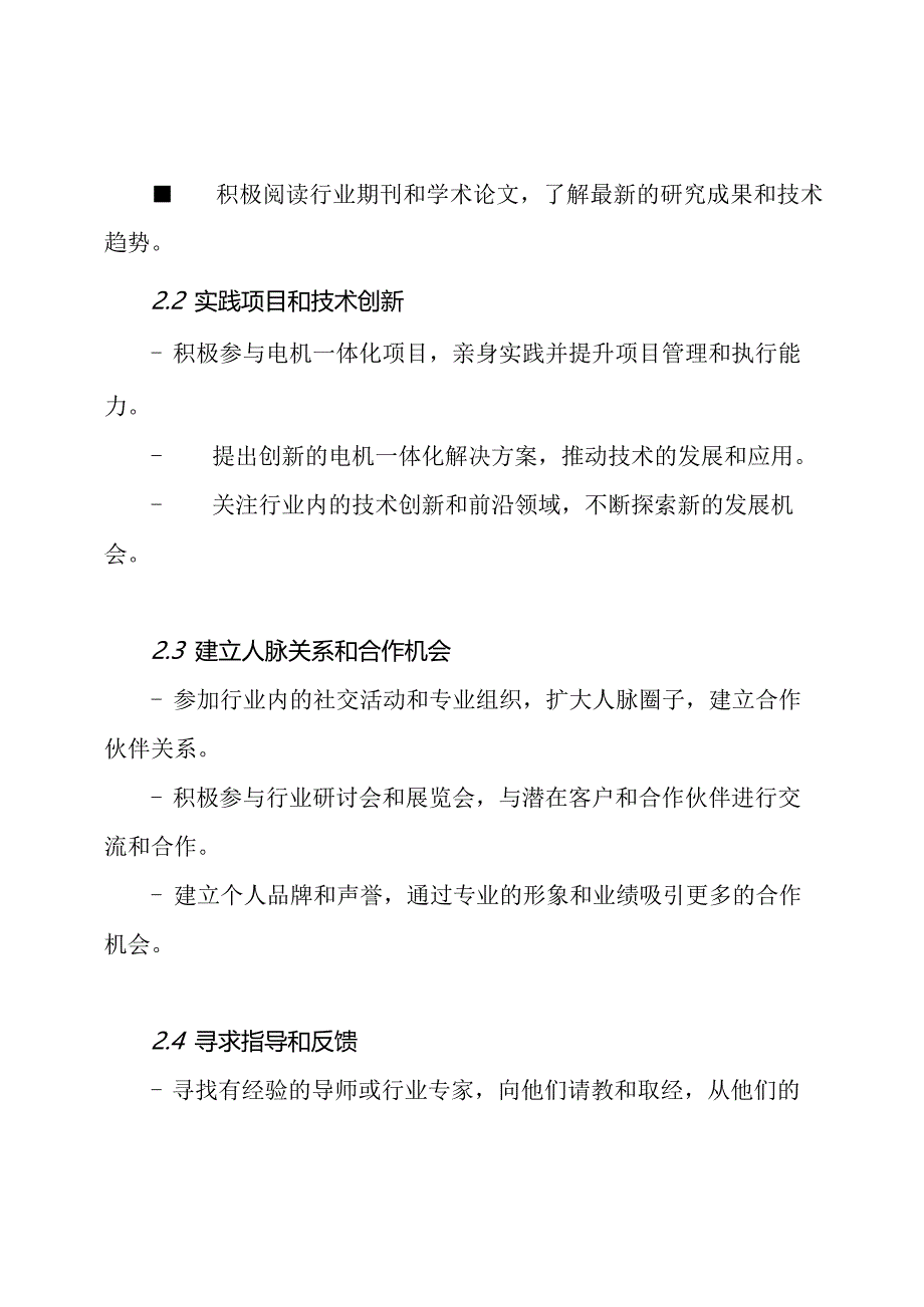 电机一体化职业生涯规划模板.docx_第3页