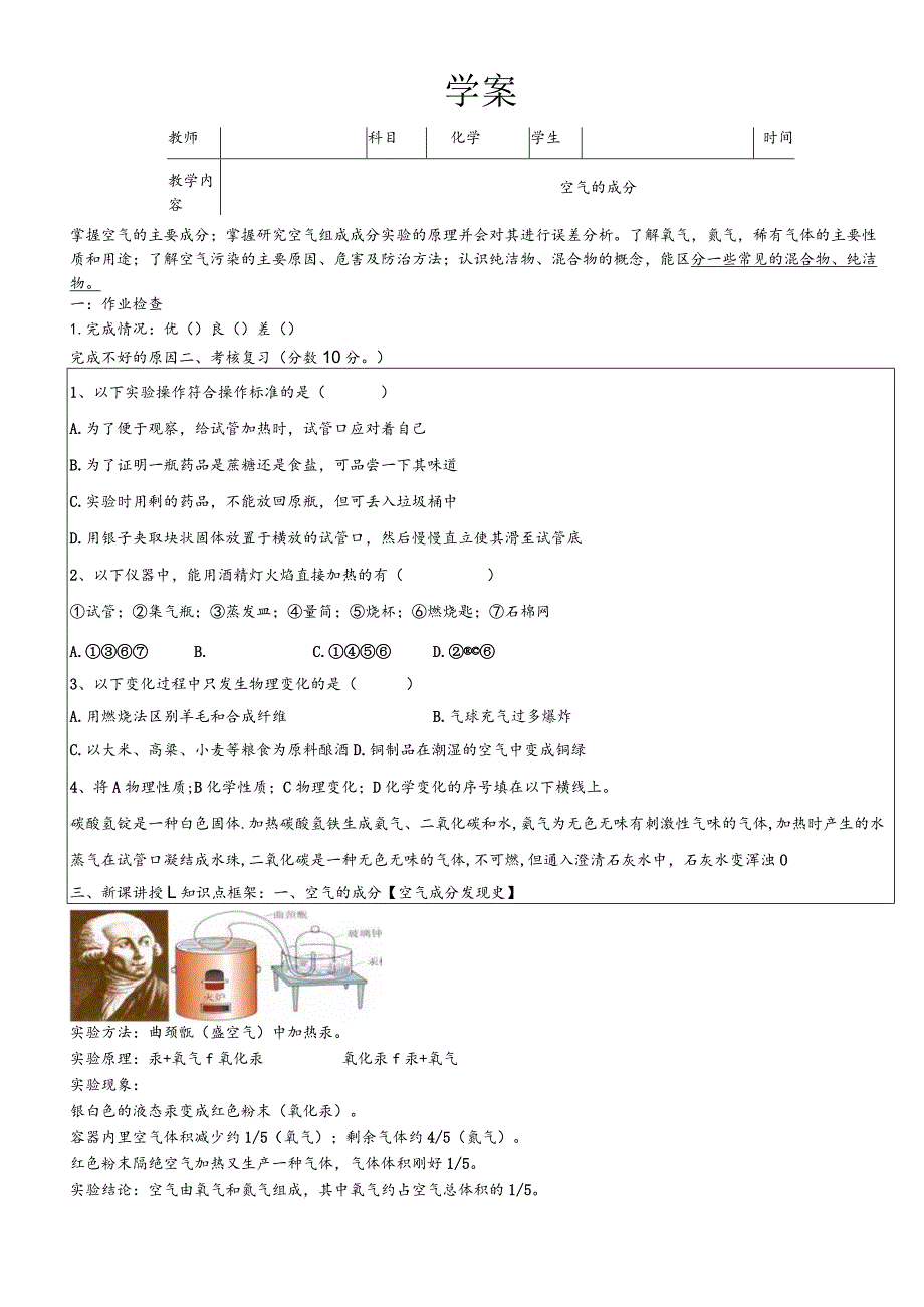 科粤版九年级上册2.1空气的成分导学案（无答案）.docx_第1页