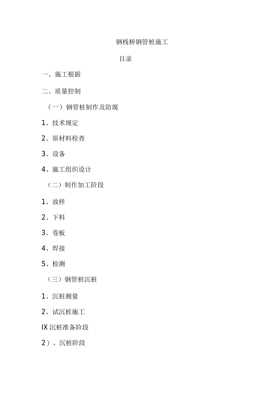 钢管桩施工技巧与步骤.docx_第1页