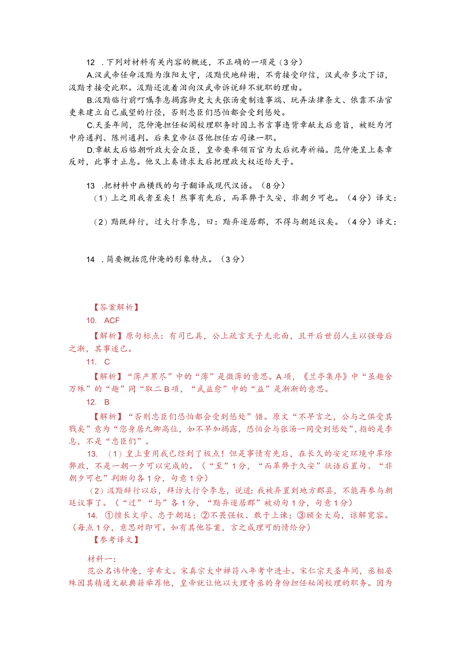 文言文阅读训练：《宋史-范仲淹传》（附答案解析与译文）.docx_第2页