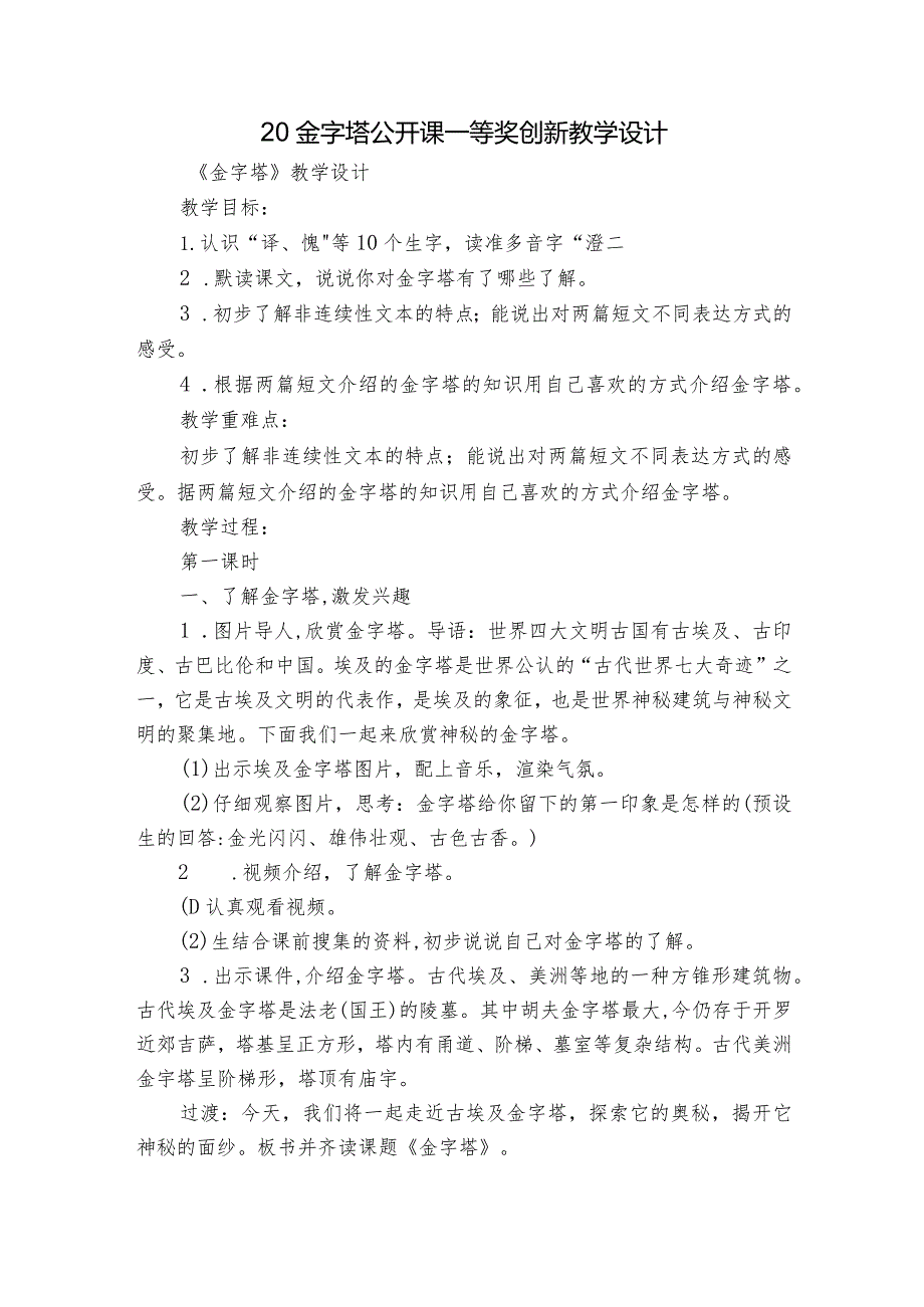 20金字塔 公开课一等奖创新教学设计_1.docx_第1页