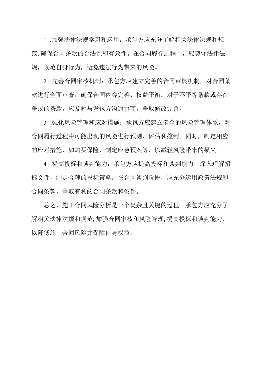 施工合同风险分析.docx_第2页