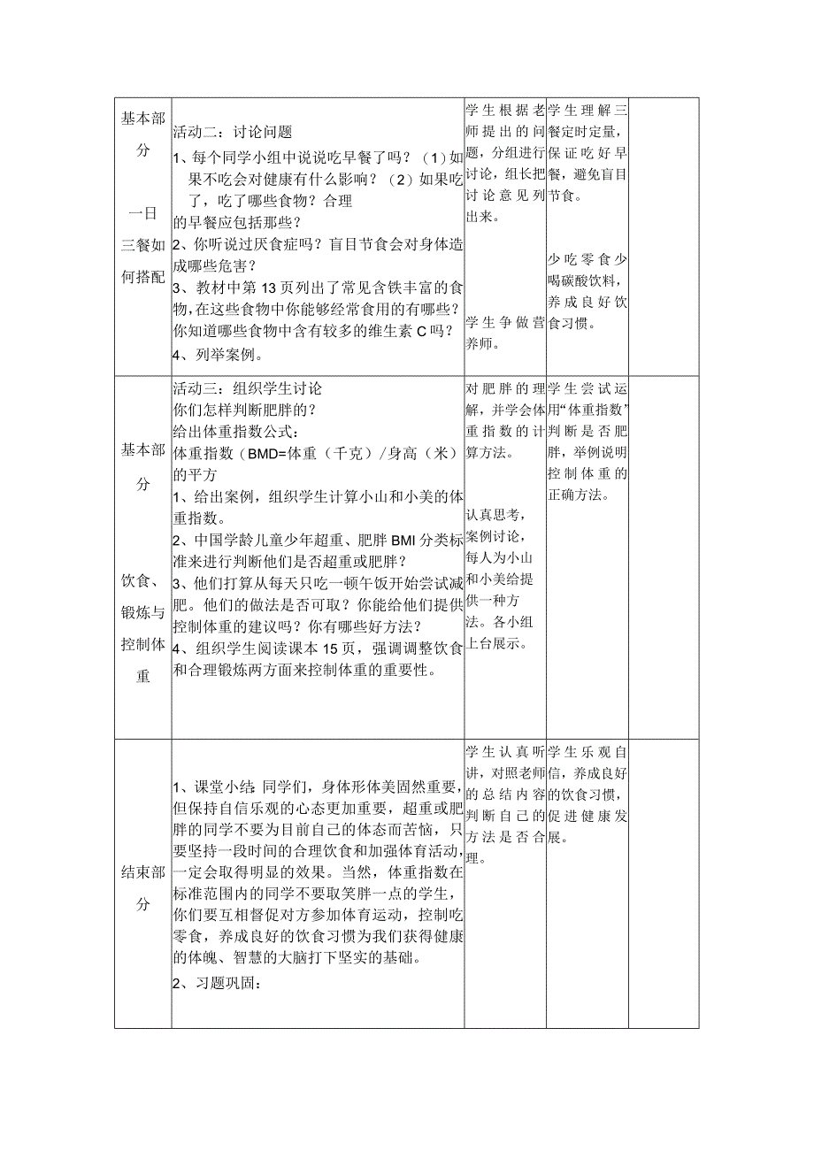 水平四（七年级）体育《合理膳食促进健康》教学设计及教案.docx_第3页