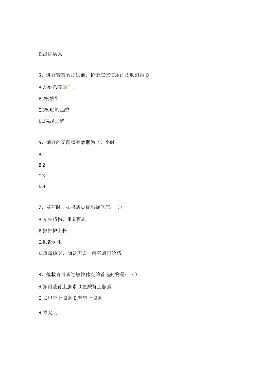 街道社区卫生服务中心护理三基理论考试题.docx_第2页