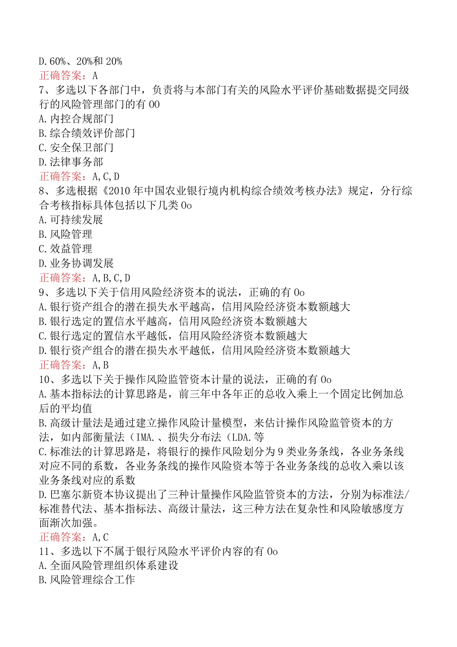 银行风险经理考试：经济资本管理与风险绩效考核必看考点.docx_第2页