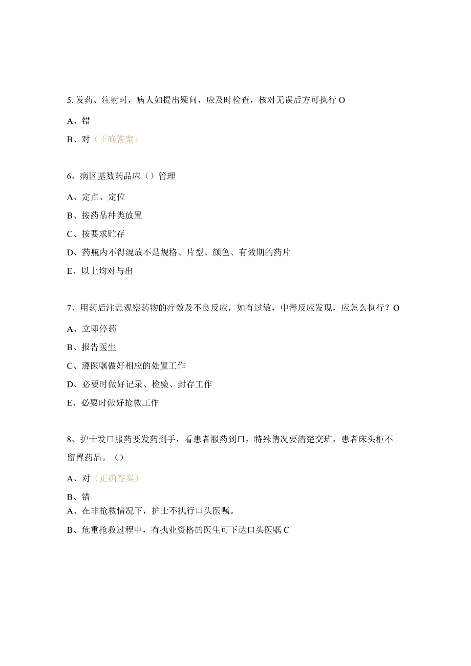 用药、医嘱、仪器相关试题.docx_第2页