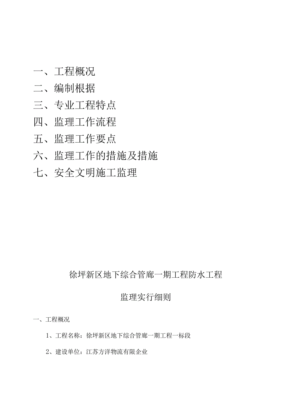 防水工程监理操作指南.docx_第2页